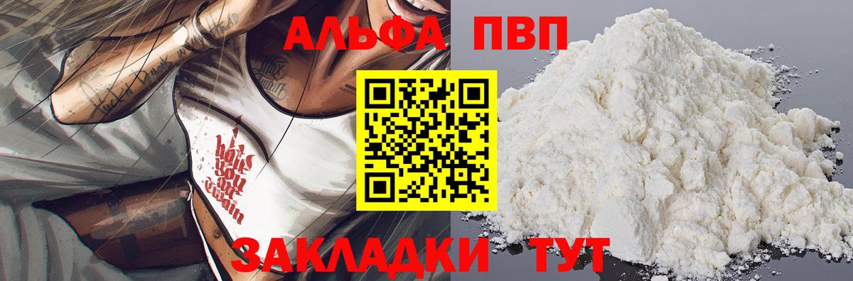 Alpha PVP мука  Альфа ПВП  Alpha-PVP кристаллы  Асино  Alpha-PVP СК КРИС  наркота  Вход с VPN 