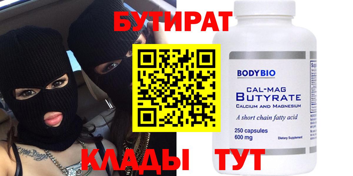 Асино  Бутират  Вход с VPN  БУТИРАТ оксана 
