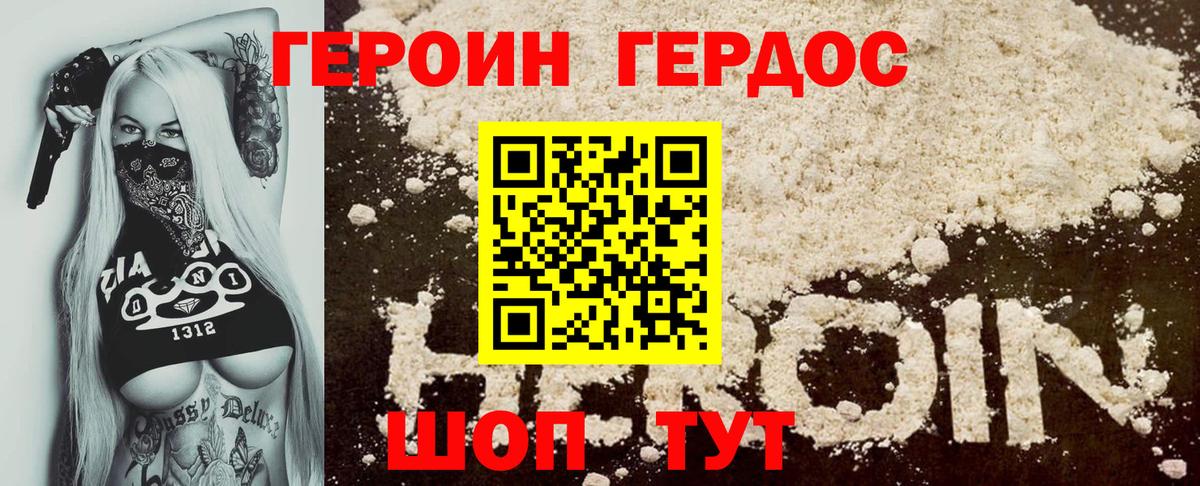 Героин  Героин VHQ  Вход с VPN  Асино 