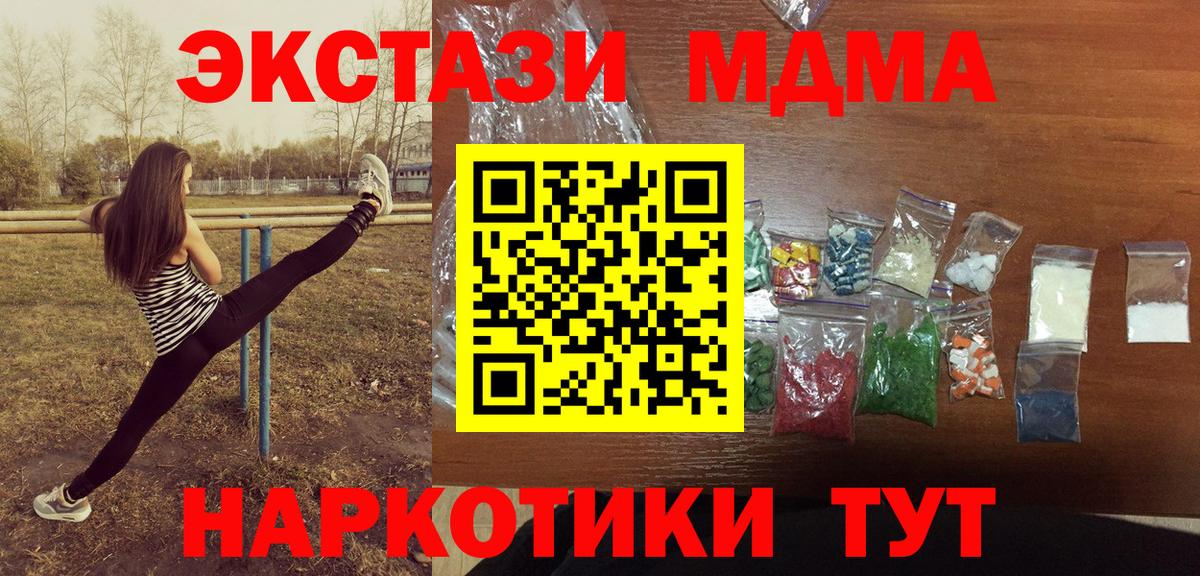 МДМА молли Асино